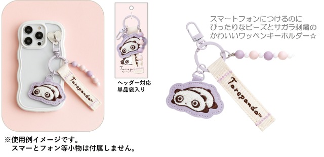 たれぱんだ「いつものたれぱんだ」ワッペンキーホルダー