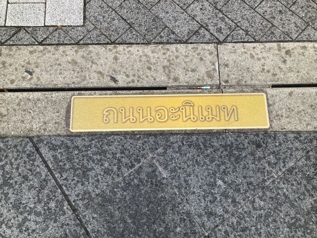 タイ語
