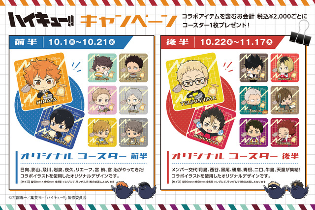 アニメ『ハイキュー!!』×オールハーツ・カンパニーコラボ