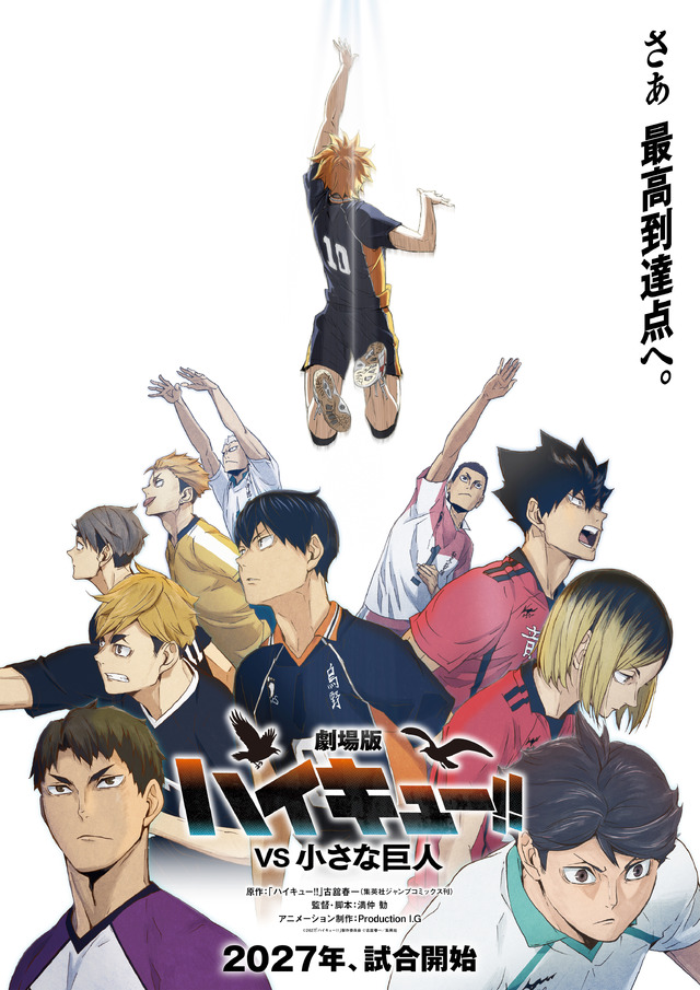 アニメ『ハイキュー!!』×オールハーツ・カンパニーコラボ