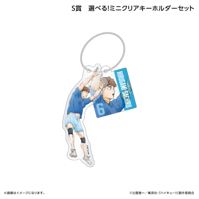 くじラック「アニメ『ハイキュー!!』～ブロックレン!!～」　S賞：選べる！ミニクリアキーホルダーセット（昼神幸郎）