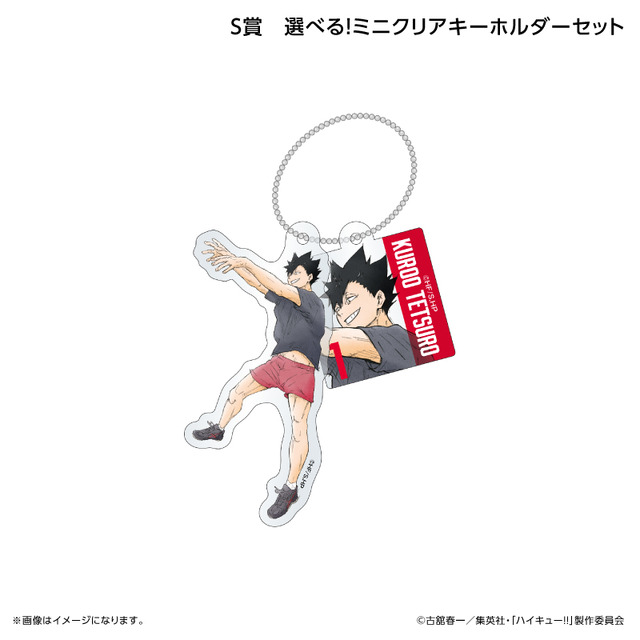 くじラック「アニメ『ハイキュー!!』～ブロックレン!!～」　S賞：選べる！ミニクリアキーホルダーセット（黒尾鉄朗）