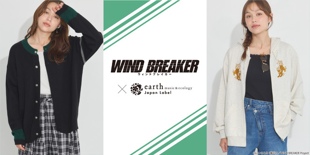 「WIND BREAKER」×「earth music&ecology」