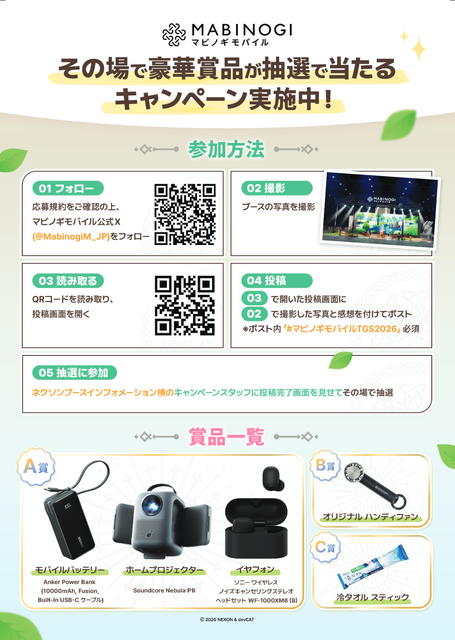 【TGS2026】ネクソンブースで『マビノギモバイル』『ファレイドリア』の世界へ！ ティルコネイルと黄昏館がホール7・C04に出現