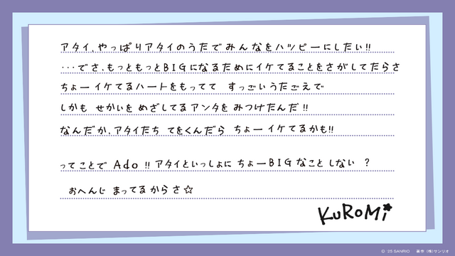 Adoへのお手紙