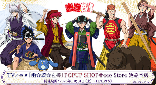 TVアニメ『幽☆遊☆白書』POPUP SHOP