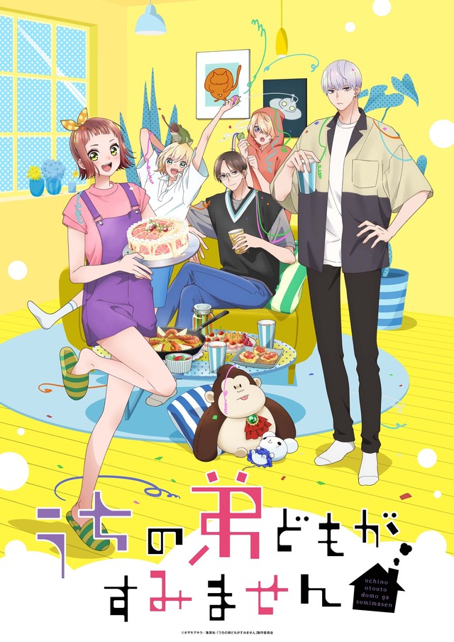 夏アニメ『うちの弟どもがすみません』キービジュアル