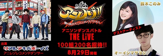 「アニレゾ!!」ライブイベント開催決定　ゲストにオーイシマサヨシ、鈴木このみ