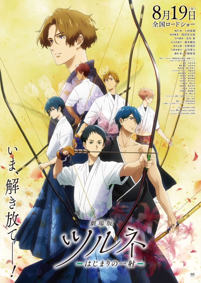 『ツルネ ―風舞高校弓道部―』ポスタービジュアル(C)綾野ことこ・京都アニメーション/ツルネ製作委員会