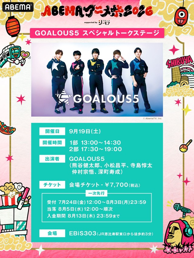 「GOALOUS5」スペシャルトークステージ