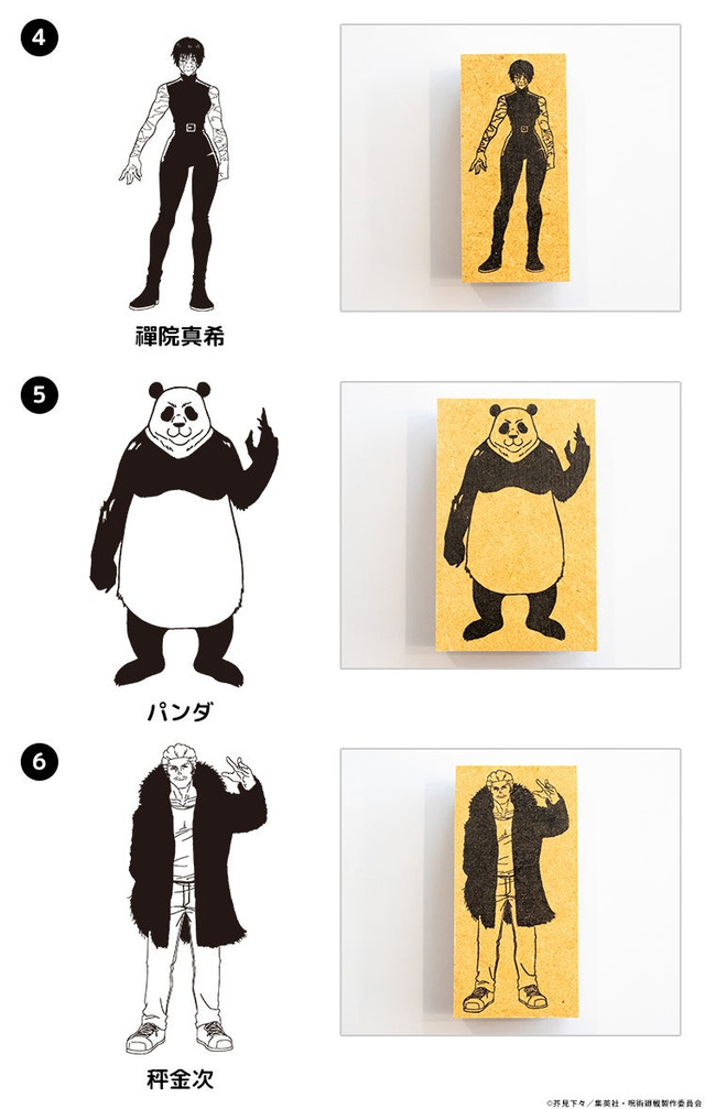 ラバースタンプ「呪術廻戦 ラインアートスタンプコレクション（死滅回游ver.）」