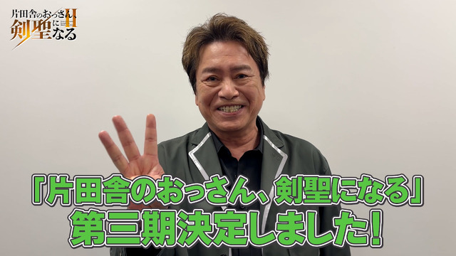 第三制作決定 平田広明お祝いコメント映像