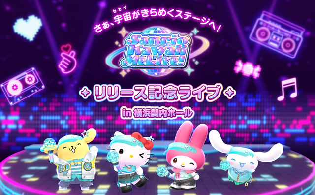 Sanrio Kawaii Me Live!(サンリオカワイイミライブ！)