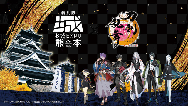 「とうらぶ」×「お城EXPO in 熊本」