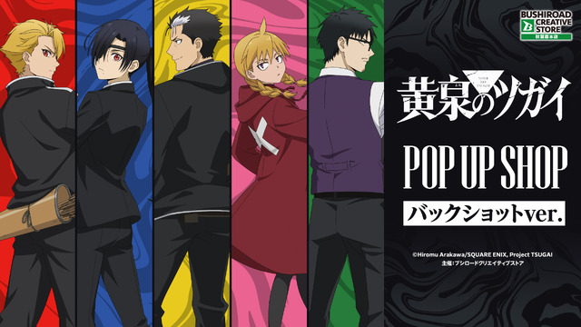TVアニメ「黄泉のツガイ」 POP UP SHOP バックショットver.
