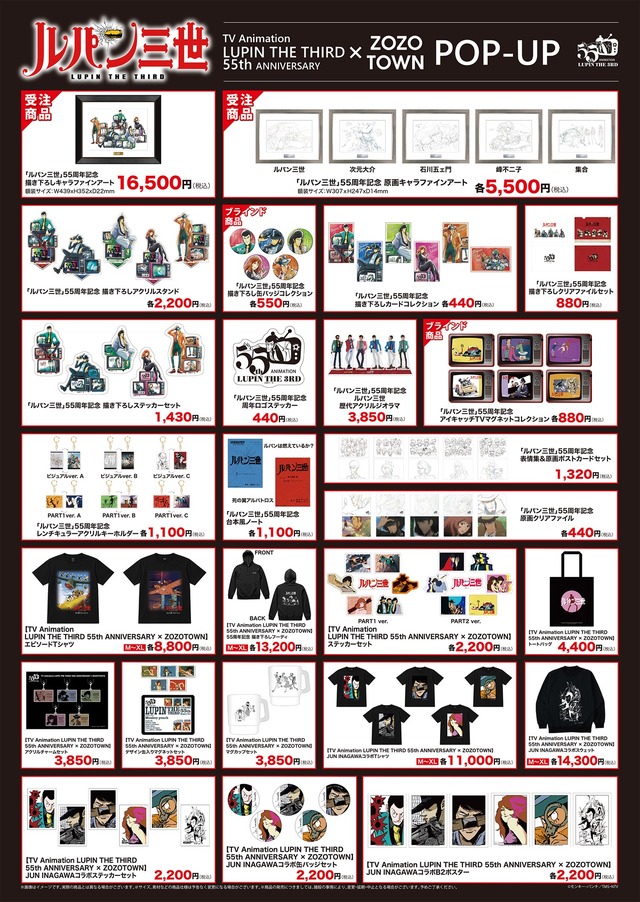 TV Animation LUPIN THE THIRD 55th ANNIVERSARY × ZOZOTOWN POP-UP