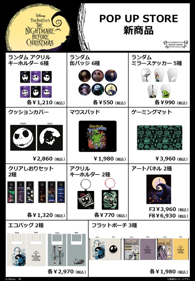 『Disney ティム・バートン ナイトメアー・ビフォア・クリスマス』 POP UP STORE新グッズ（1）