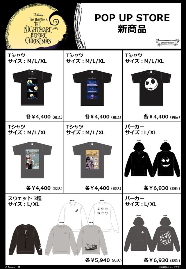 『Disney ティム・バートン ナイトメアー・ビフォア・クリスマス』 POP UP STORE新グッズ（3）