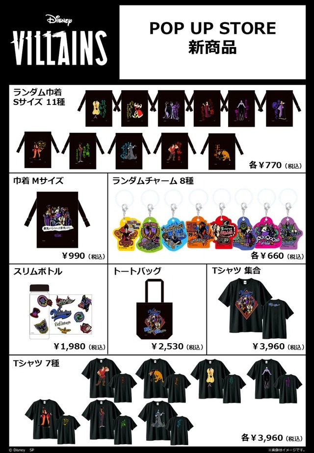 『パワーワード・ヴィランズ』 POP UP STORE新グッズ