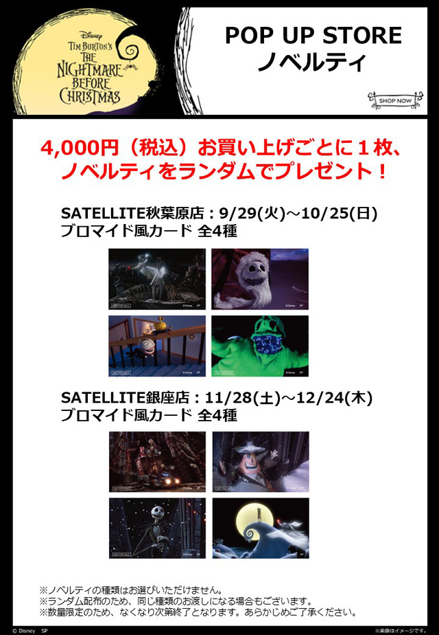 『Disney ティム・バートン ナイトメアー・ビフォア・クリスマス』 POP UP STOREノベルティ