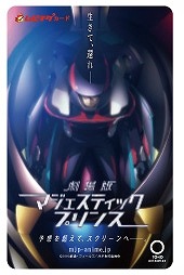 （C）2016 創通・フィールズ／MJP製作委員会