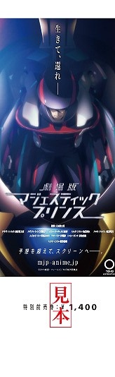 （C）2016 創通・フィールズ／MJP製作委員会