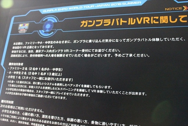 【ガンプラEXPO】ビルドファイターズが現実に？VR体験や歴代日本代表の展示も