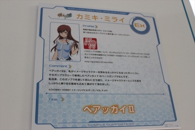 【ガンプラEXPO】ビルドファイターズが現実に？VR体験や歴代日本代表の展示も