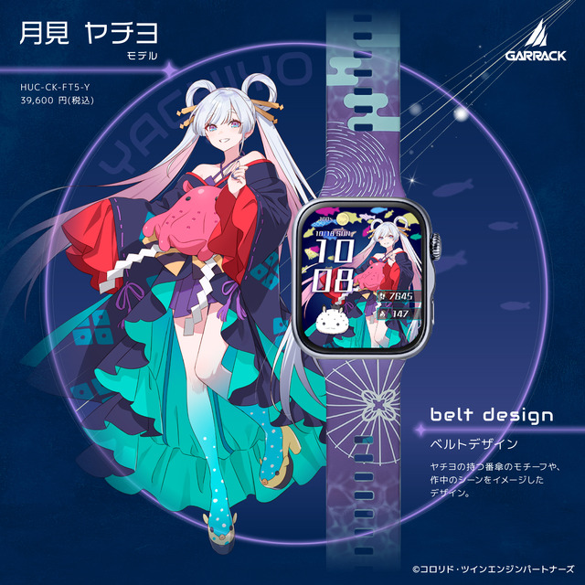GARRACK 『超かぐや姫！』スマートウォッチ