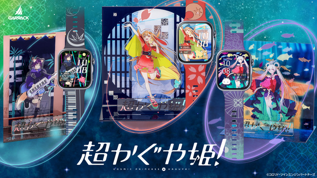 GARRACK 『超かぐや姫！』スマートウォッチ