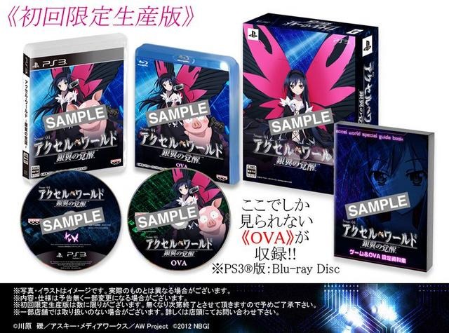 アクセル・ワールド －銀翼の覚醒－  