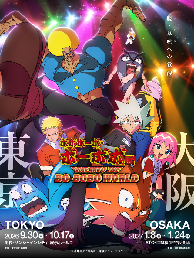 ボボボーボ・ボーボボ展 DIVE INTO THE BO-BOBO WORLD