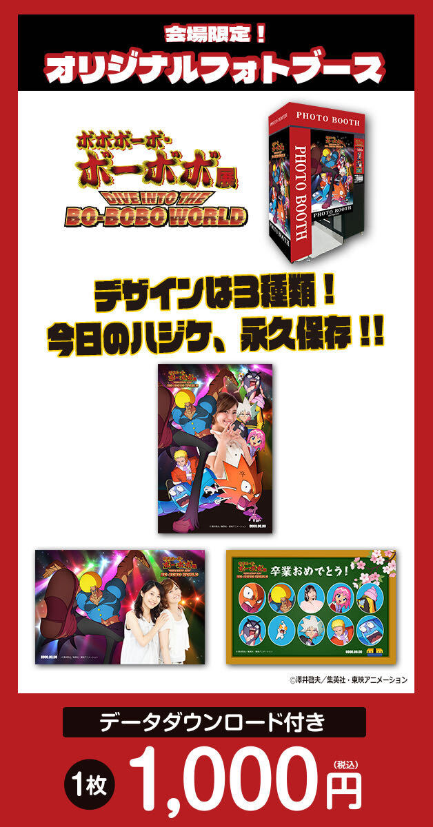 ボボボーボ・ボーボボ展 DIVE INTO THE BO-BOBO WORLD