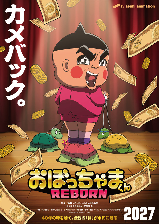 『おぼっちゃまくん REBORN』 ティザービジュアル