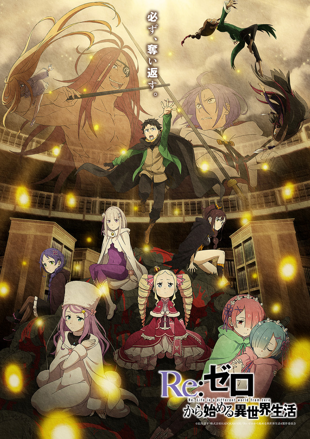 TVアニメ『Re:ゼロから始める異世界生活』4th season