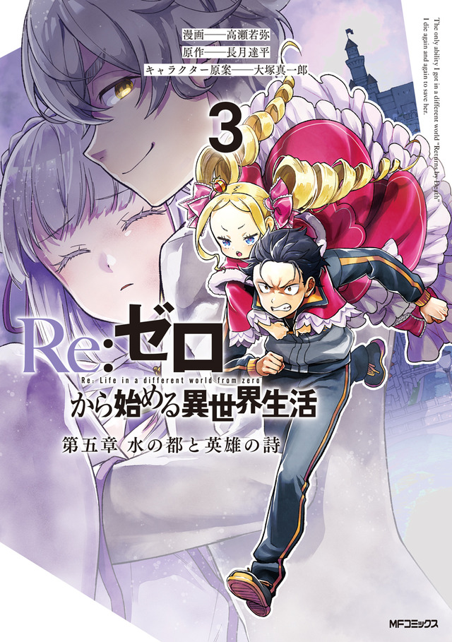 TVアニメ『Re:ゼロから始める異世界生活』4th season