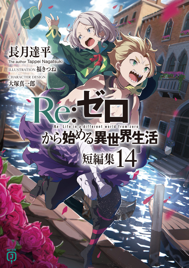 TVアニメ『Re:ゼロから始める異世界生活』4th season