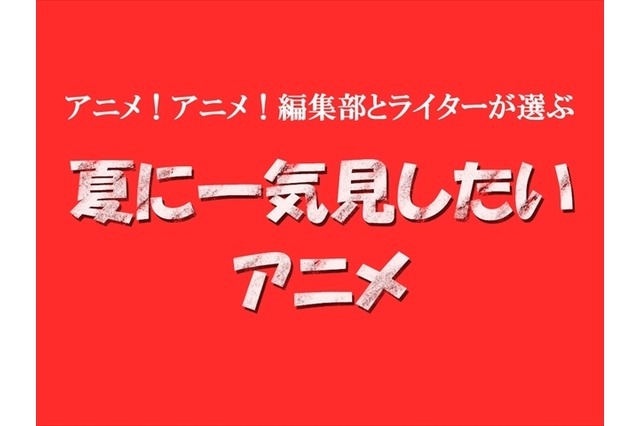 日常が侵食されていく恐怖を描いた「屍鬼」【夏に見たいアニメ、この一本】