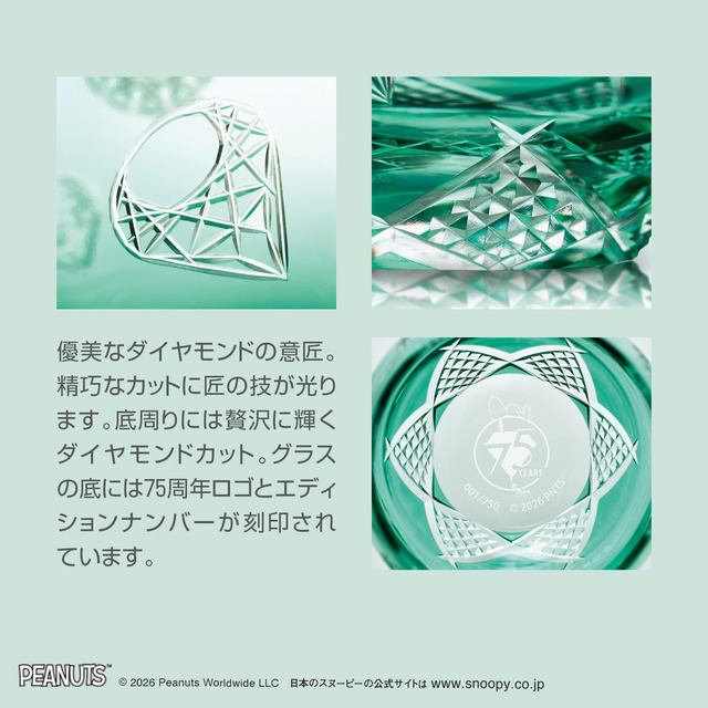 貴重！スヌーピーの“初登場”姿がデザイン☆ウッドストックも一緒♪75周年ロゴも入った江戸切子グラスが発売