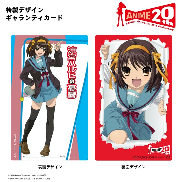 特製デザインギャランティカード（涼宮ハルヒモデル）
