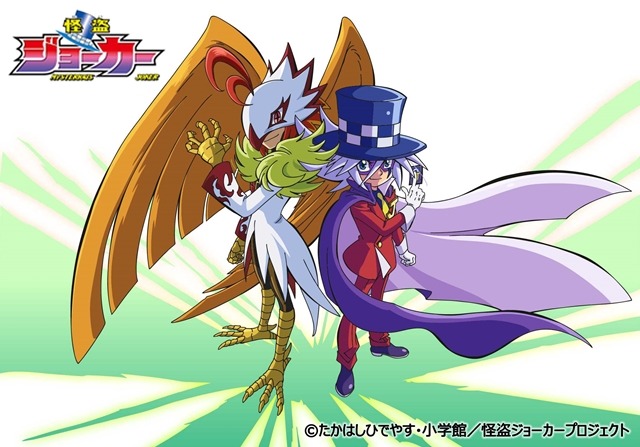 (C)たかはしひでやす・小学館／怪盗ジョーカープロジェクト