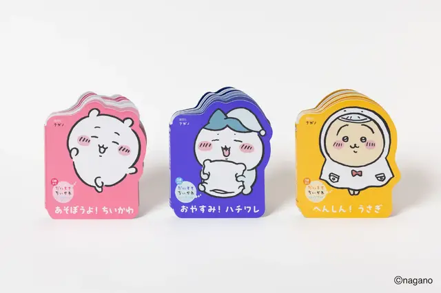 「だいすきちいかわ　シェイプブックミニ」シリーズ