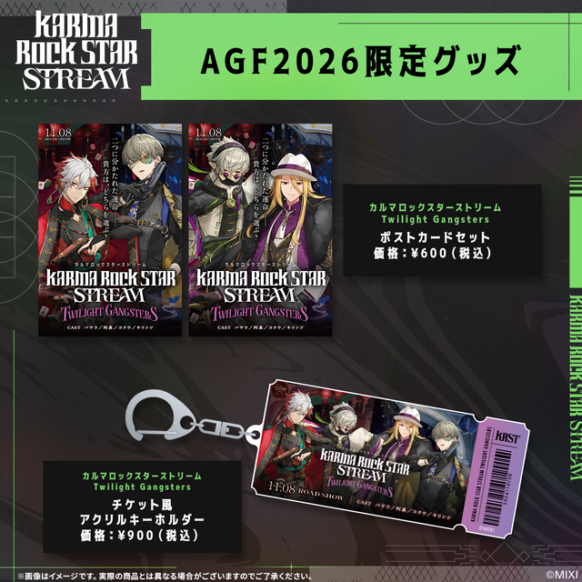 AGF限定グッズ