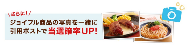 公式Xキャンペーン