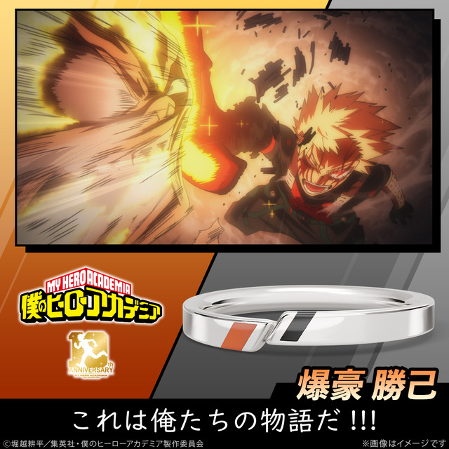 『ヒロアカ』10th Anniversary メッセージリング