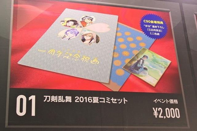 一番人気はやっぱり『刀剣乱舞』！ 「ニトロプラス／ニトロプラス キラル」ブース【コミケ90】
