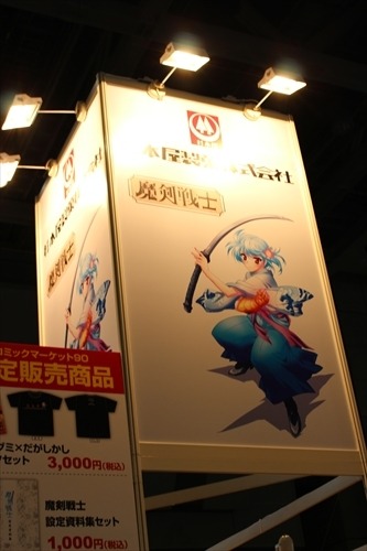 「まけんグミ」の杉本屋製菓、オリジナル美少女プロジェクト「魔剣戦士」で初出展【コミケ90】