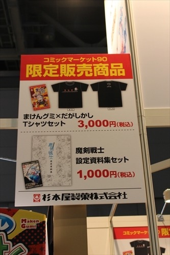 「まけんグミ」の杉本屋製菓、オリジナル美少女プロジェクト「魔剣戦士」で初出展【コミケ90】