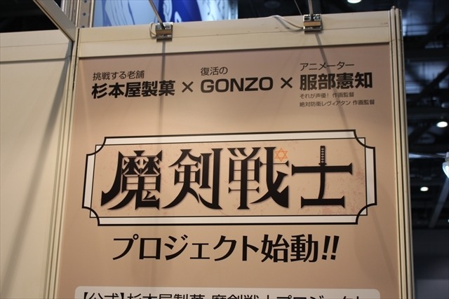 「まけんグミ」の杉本屋製菓、オリジナル美少女プロジェクト「魔剣戦士」で初出展【コミケ90】