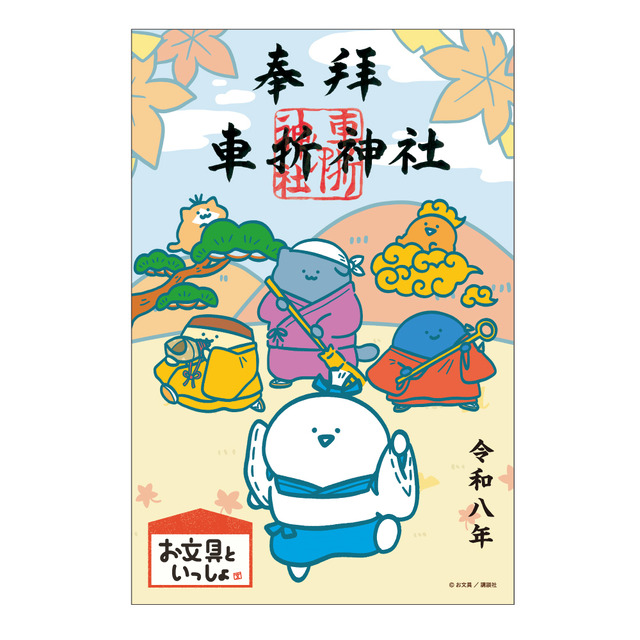 御朱印（車折神社・古社寺）